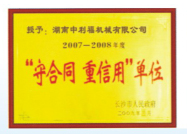 守合同，重信用